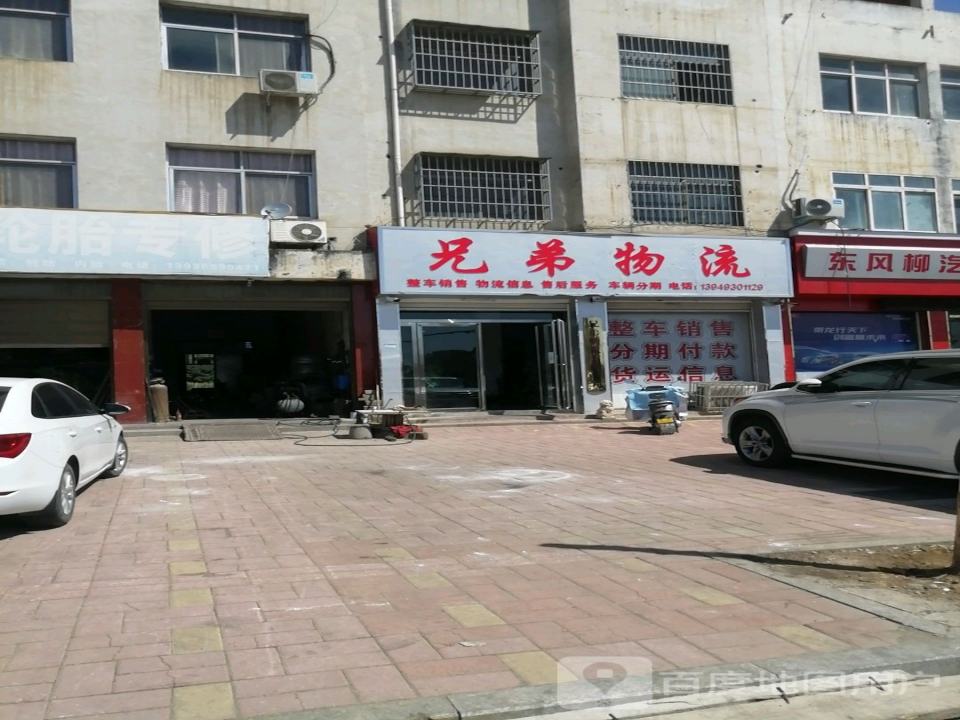 兄弟物流(菊潭大街店)