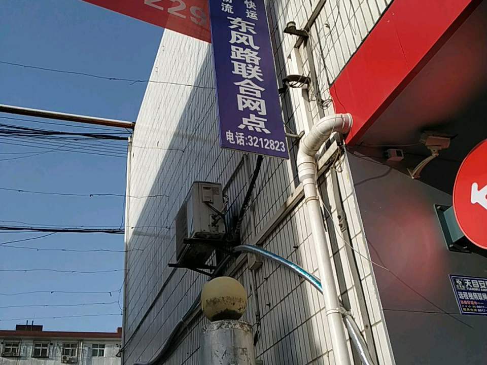 宝运物流(东风路店)