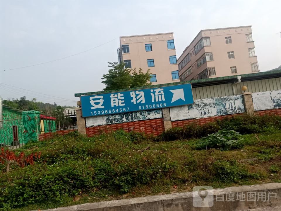 惠安县安能物流(洛阳大道店)