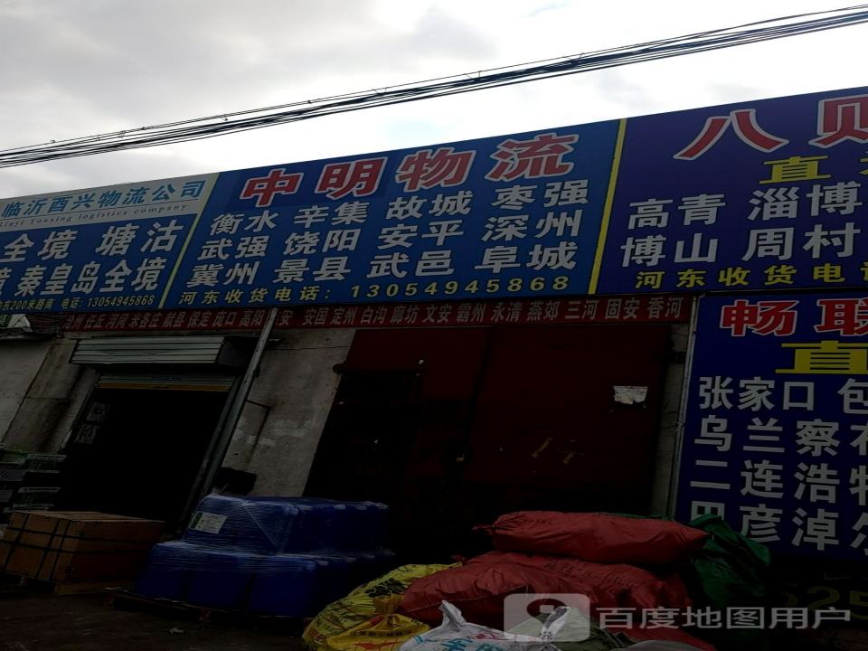 中明物流
