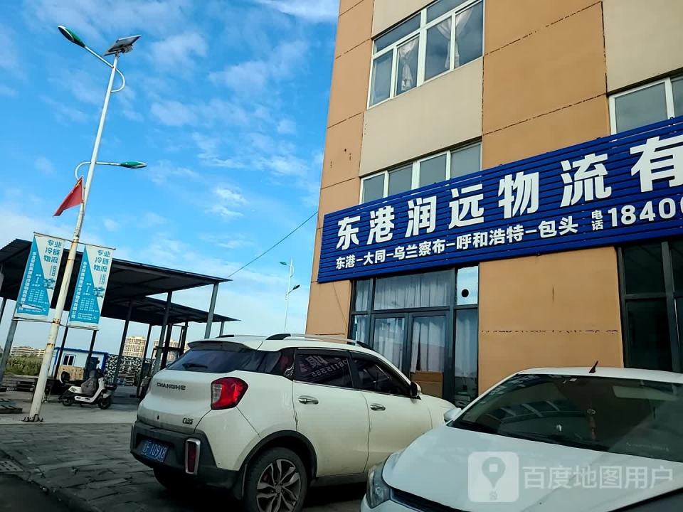 润远物流