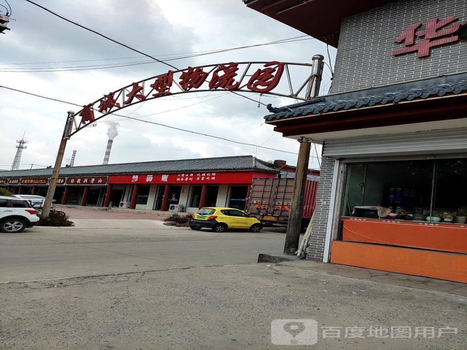 商城大型物流园