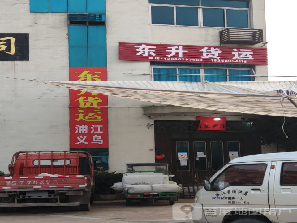 东升货运