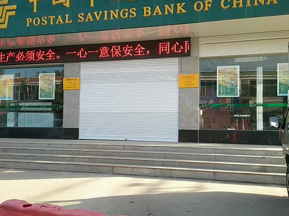 墩集邮政支局(项沟路)
