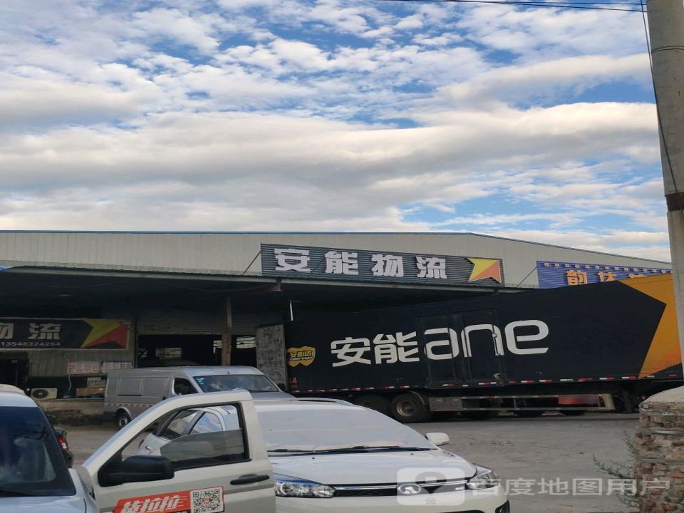安能物流太原集配中心