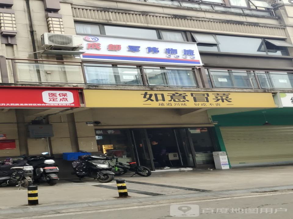 成都军伟物流