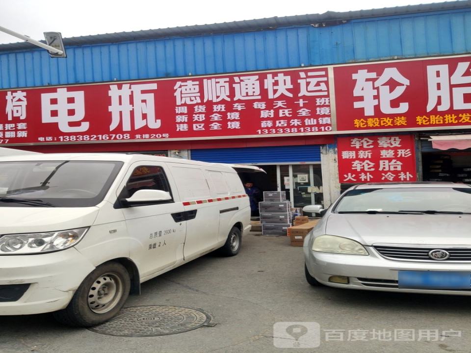 德顺通物流