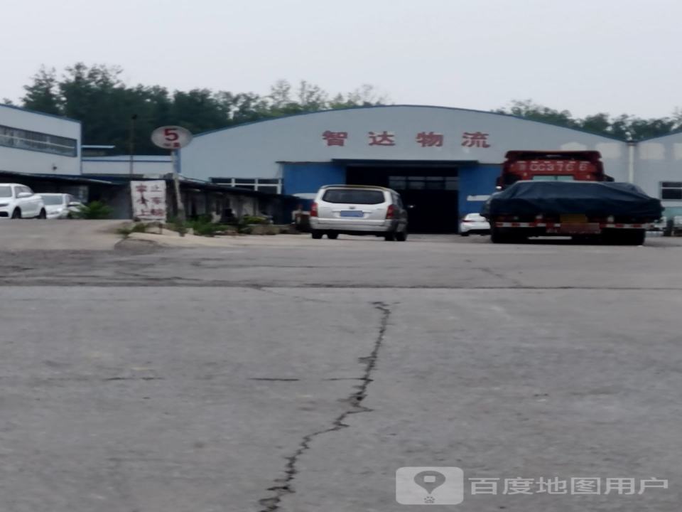 智达物流
