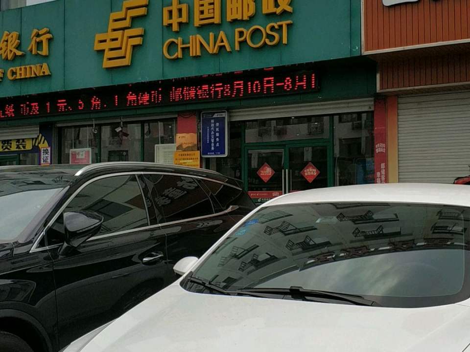 中国邮政(新庙邮政所)