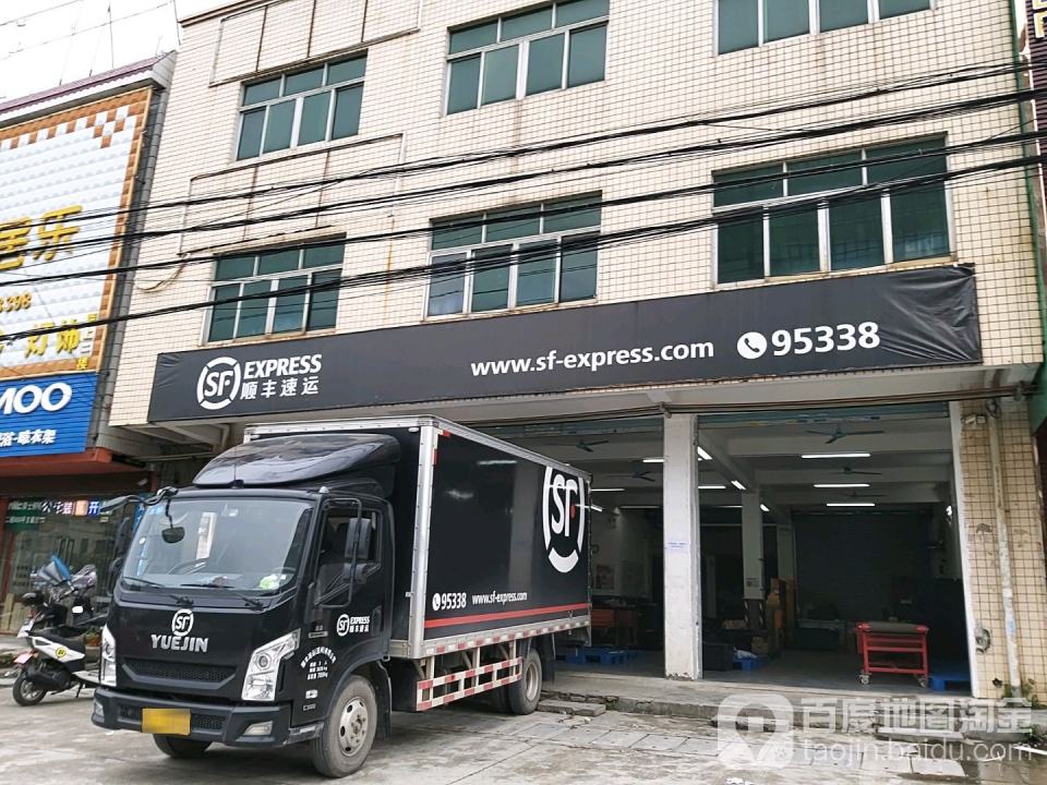顺丰速运(福田营业点)