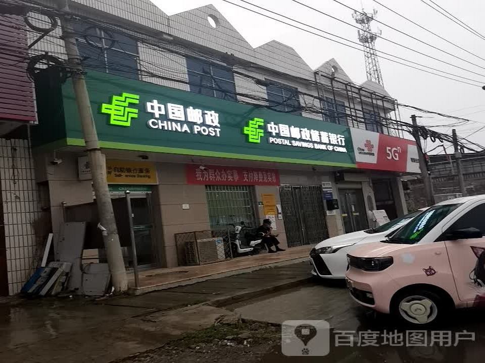 中国邮政(博爱县邮政局金城邮政支局)