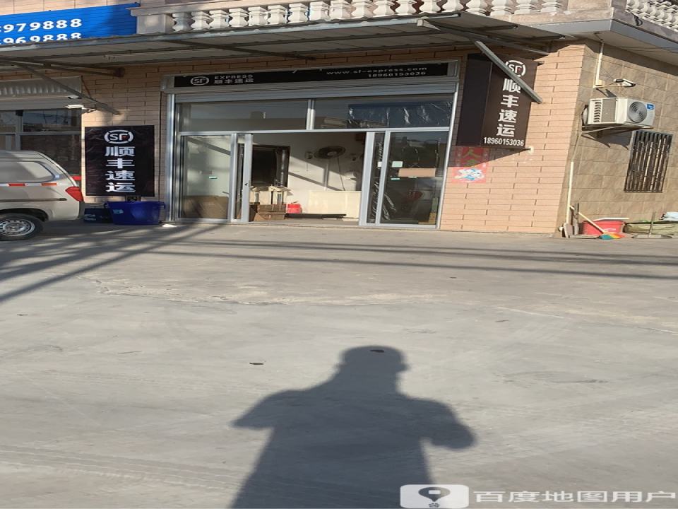 顺丰速运(城垵营业点)