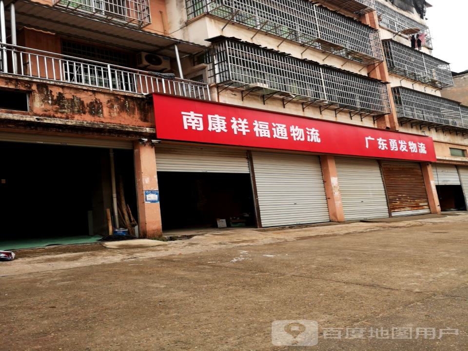 南康祥福通物流
