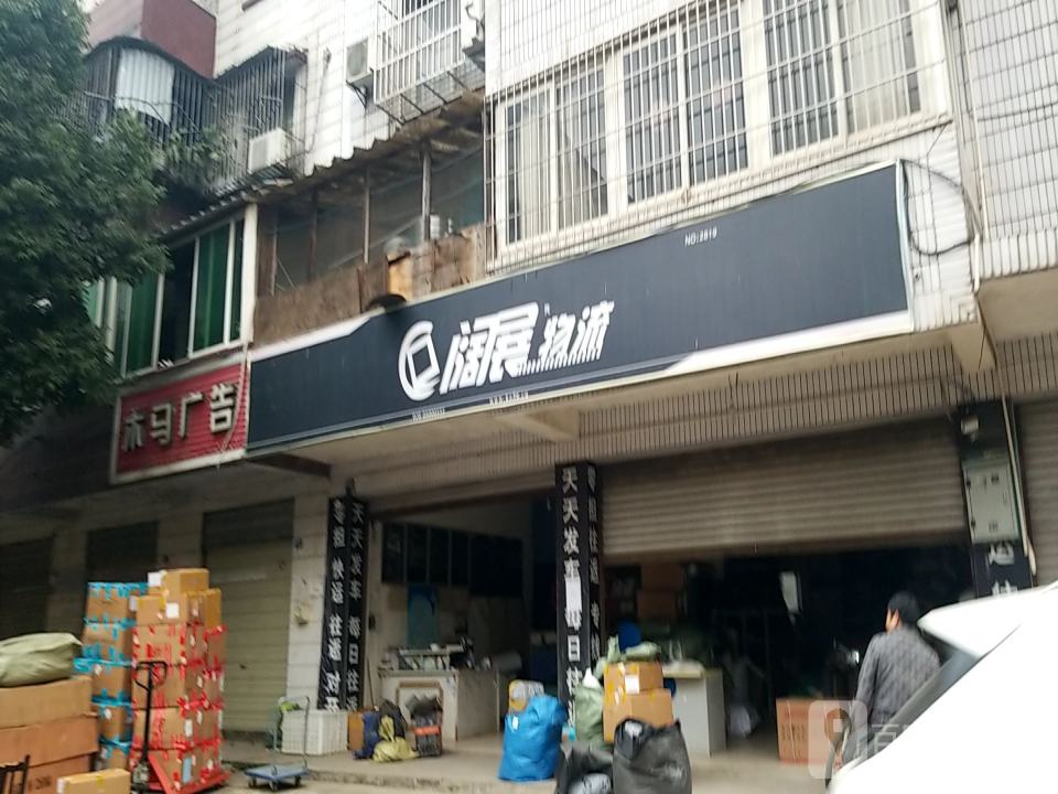 阔展物流(五星街店)