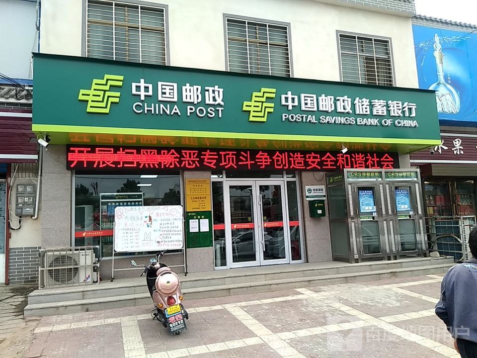 中国邮政(义合邮政所)