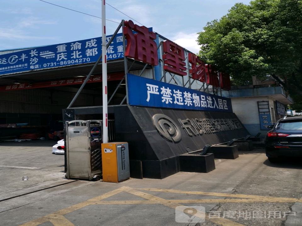 浦星物流园