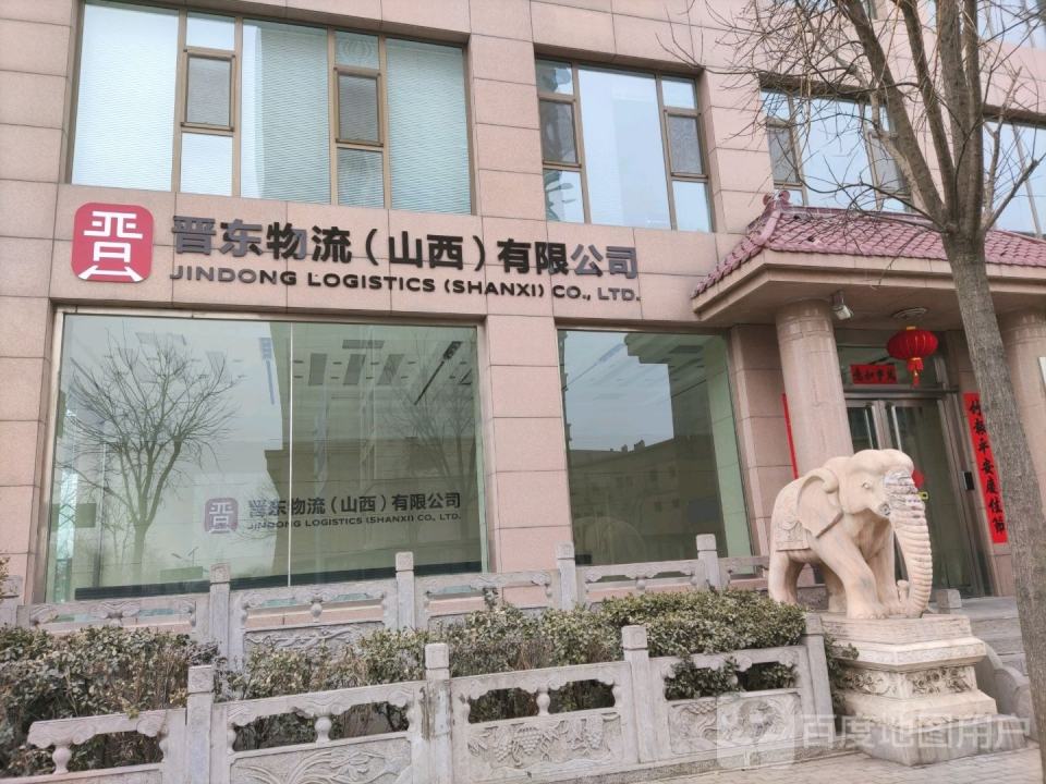 晋东物流