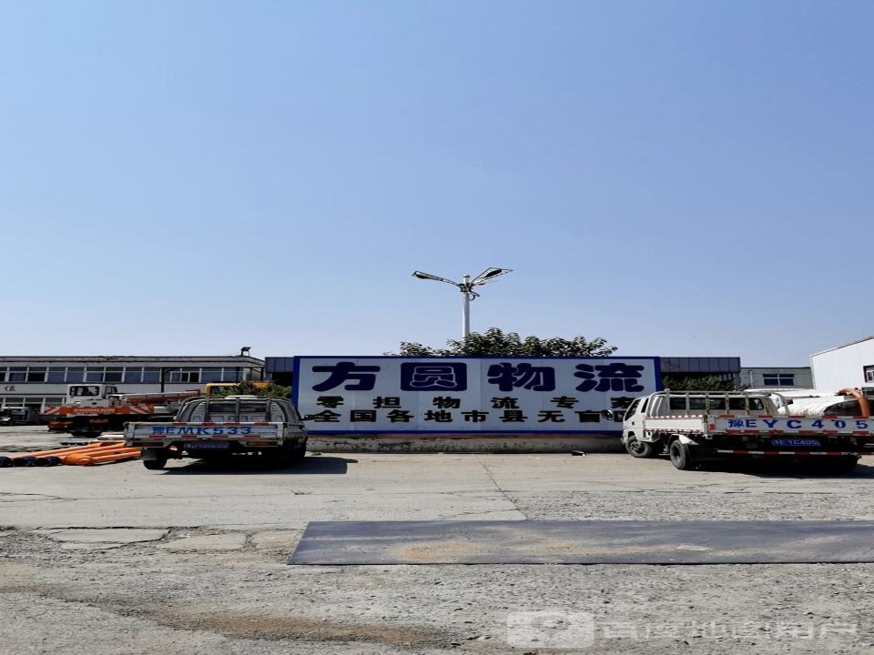 方圆物流(烟厂路店)