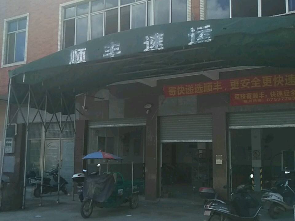 顺丰速运(遂贸路店)