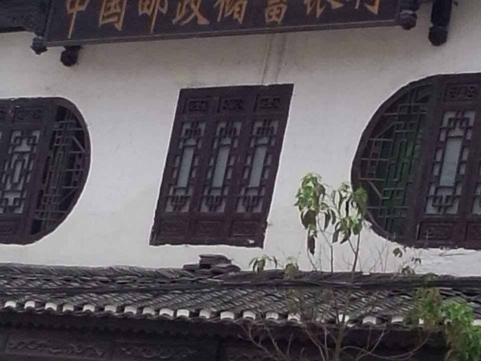 中国邮政(旧州邮政支局)