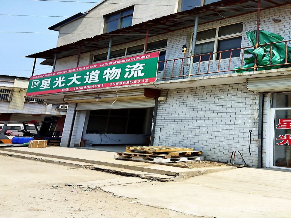 星光大道物流(南北街店)