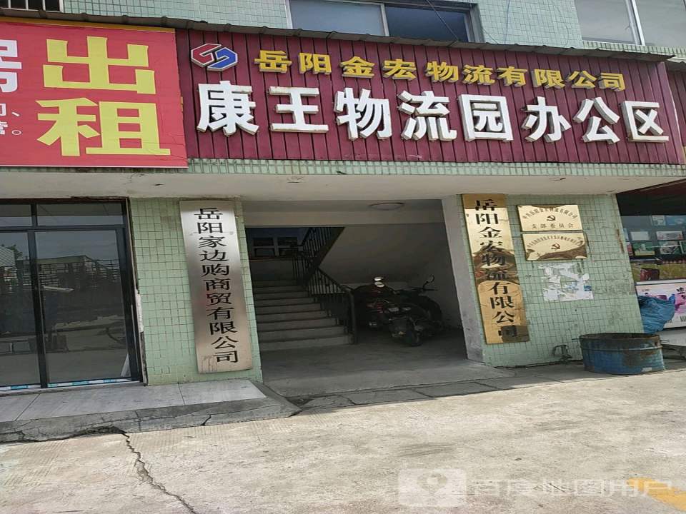 岳阳金宏物流有限公司