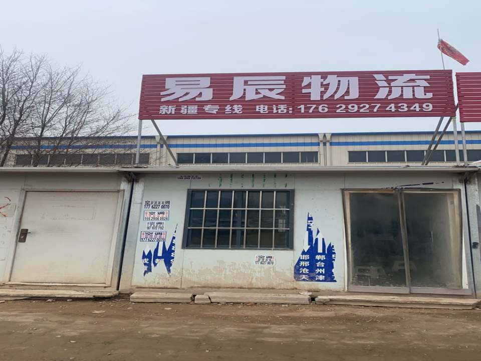 易辰物流