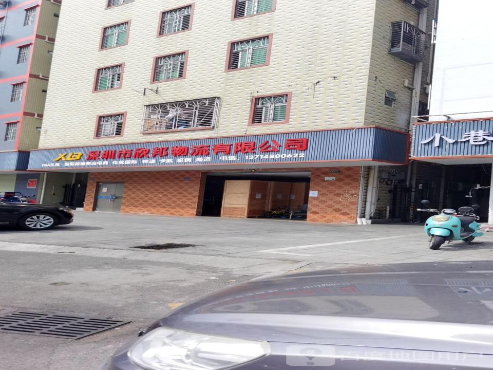深圳市欣邦物流有限公司