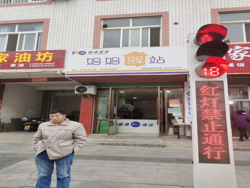 妈妈驿站(北大街店)