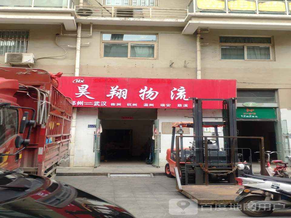 昊翔物流