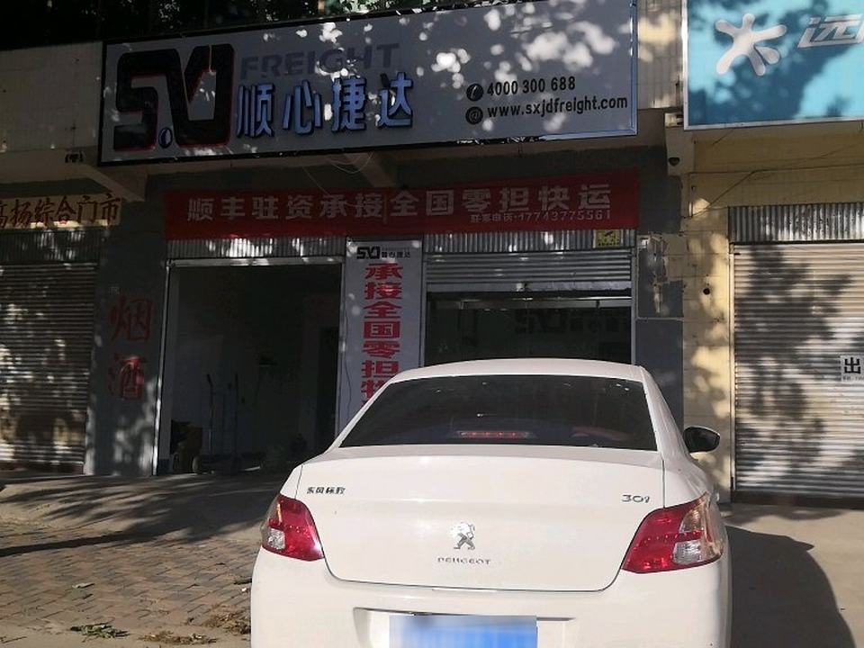 顺心捷达