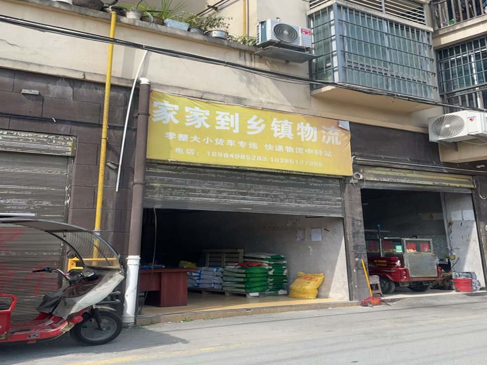家家到乡镇物流