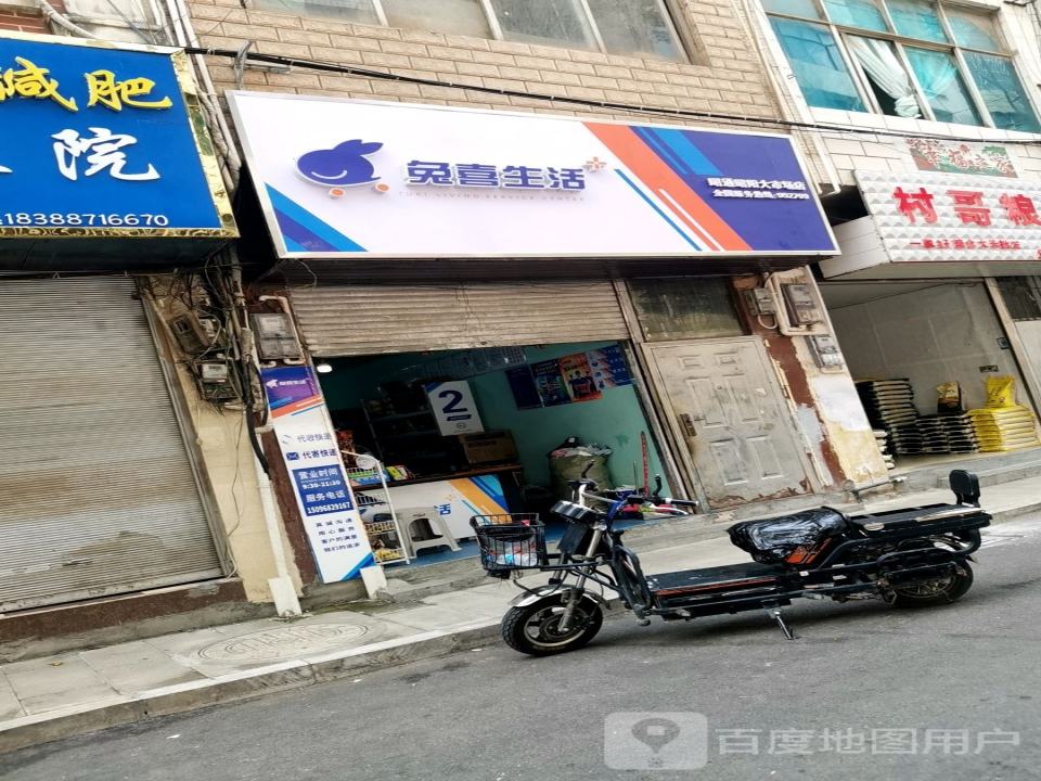 兔喜生活(昭通昭阳大市场店)