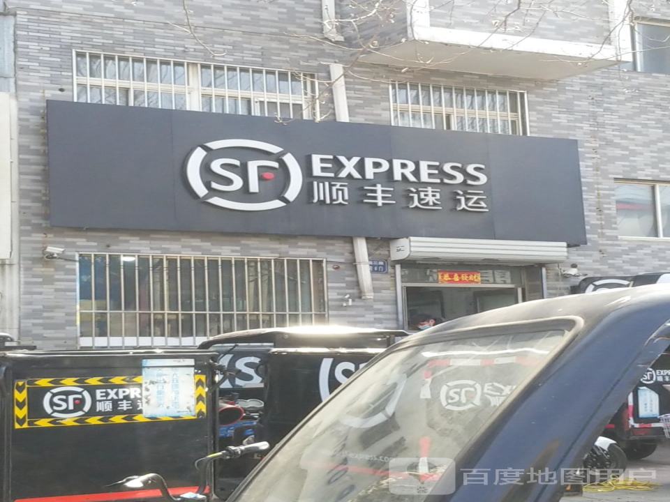 顺丰速运(长青速运营业点)