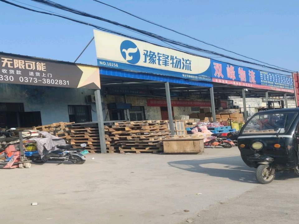 双锋物流