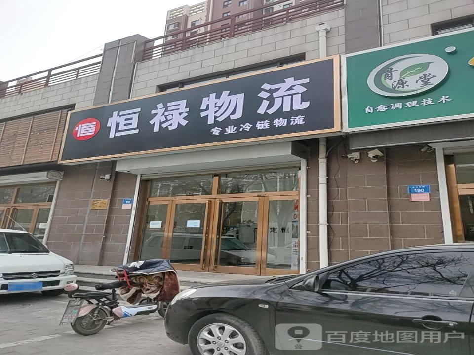恒禄物流