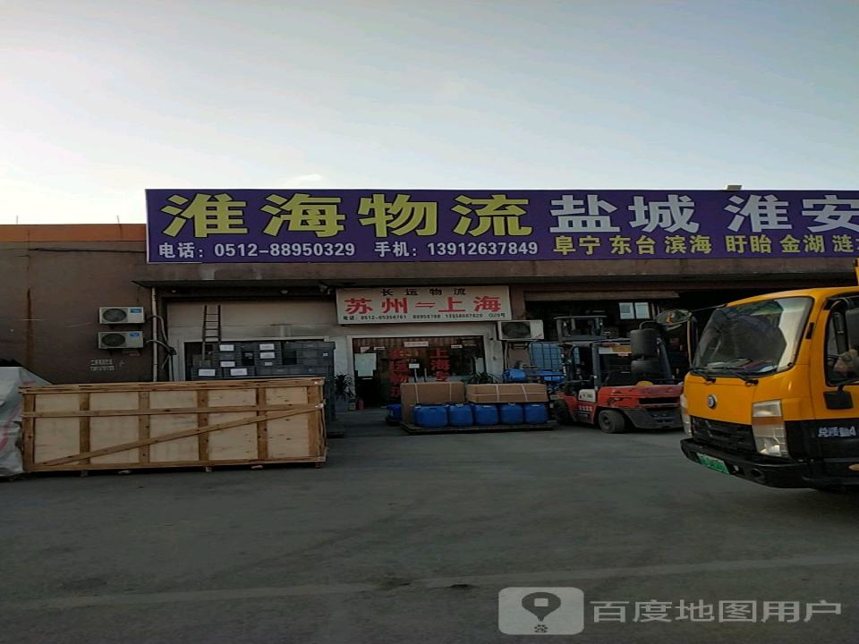 淮海物流