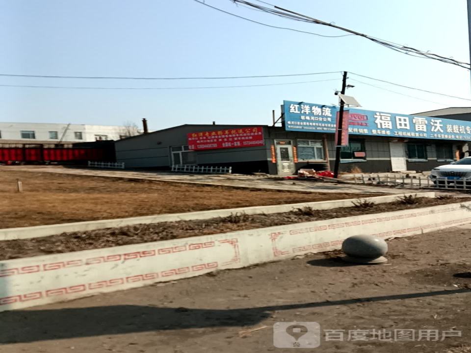 红洋物流