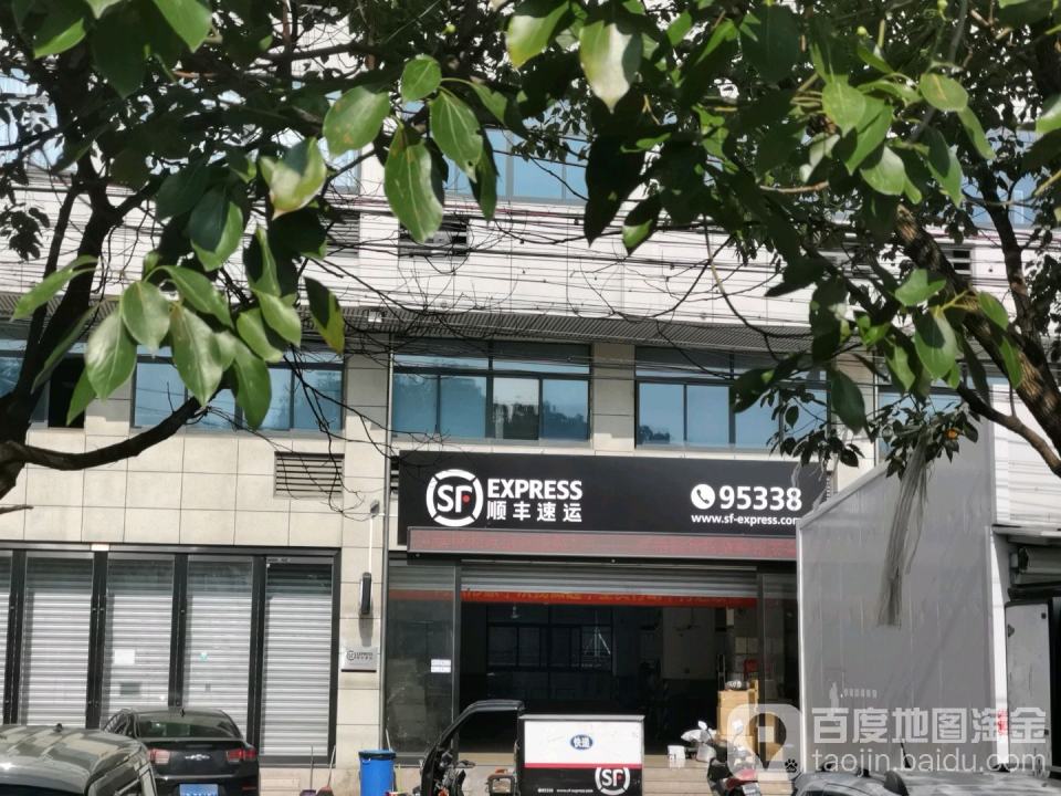 顺丰速运(苏州吴江麻溪路营业点)