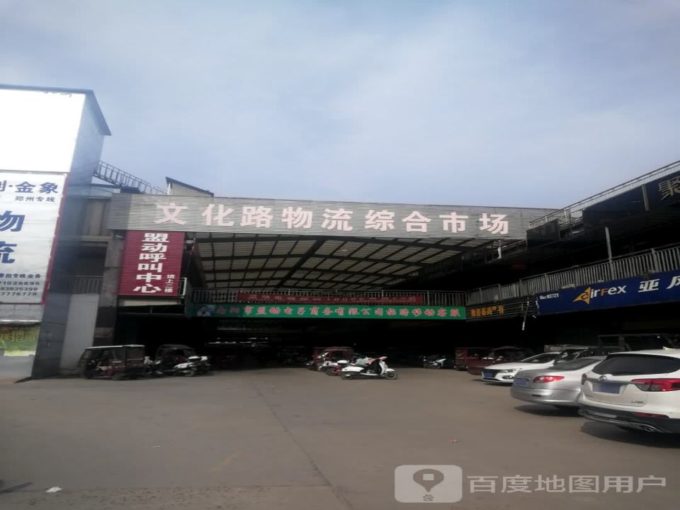 文化路物流