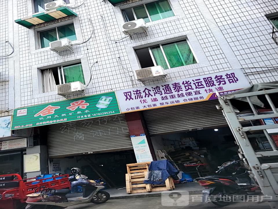 双流众鸿通泰货运服务部