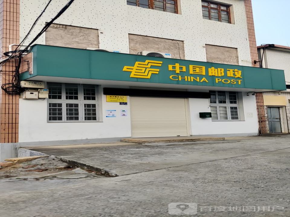 中国邮政(云霄县邮政局和平邮电支局)