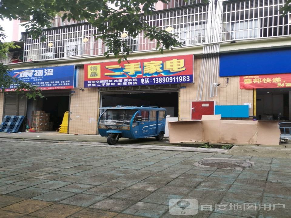 力展物流(汇龙路店)