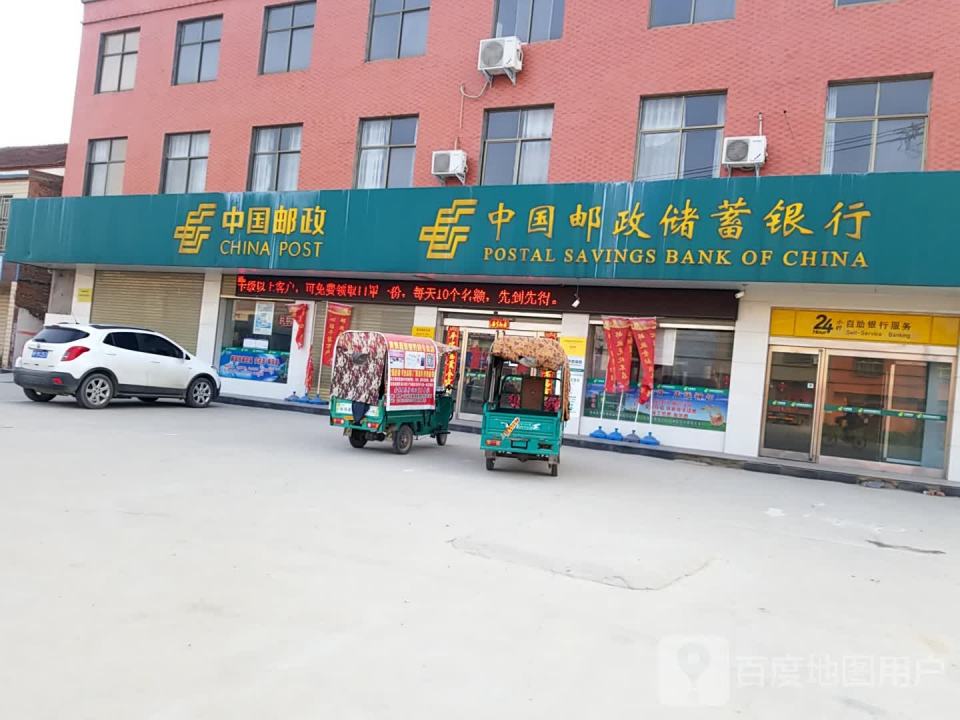 中国邮政