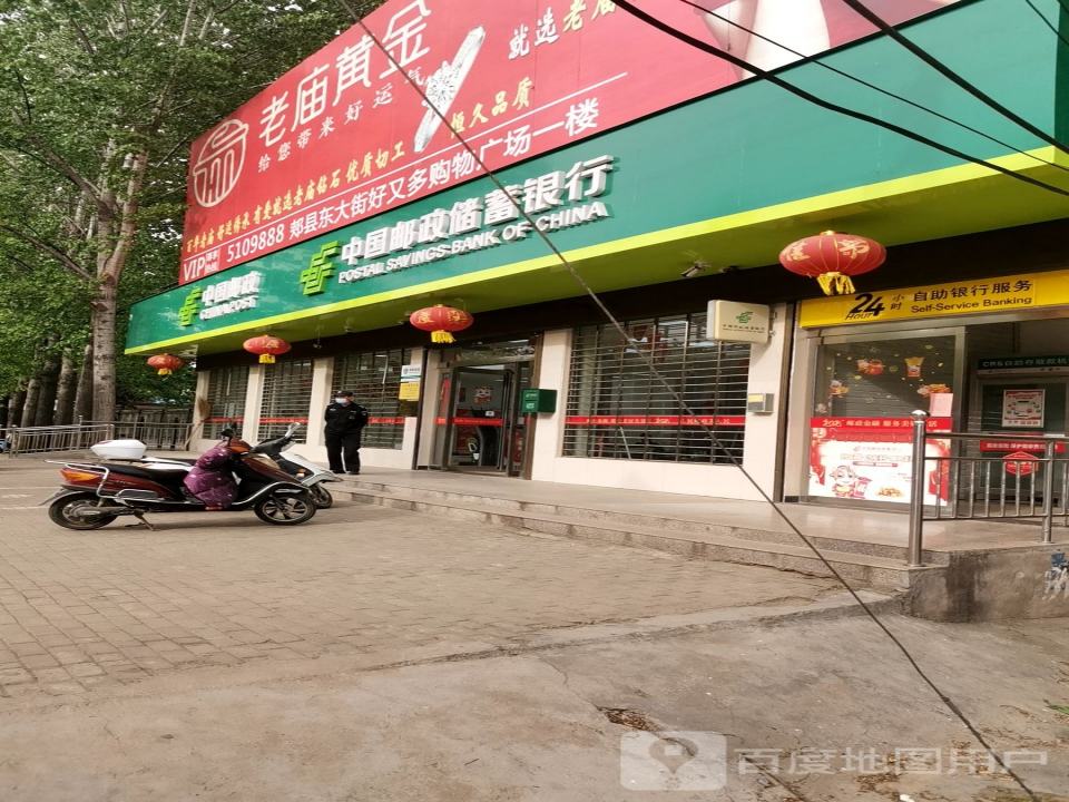中国邮政(安良邮政支局)