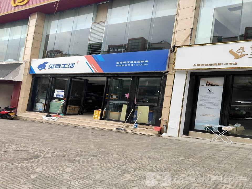 兔喜生活(前锋线店)