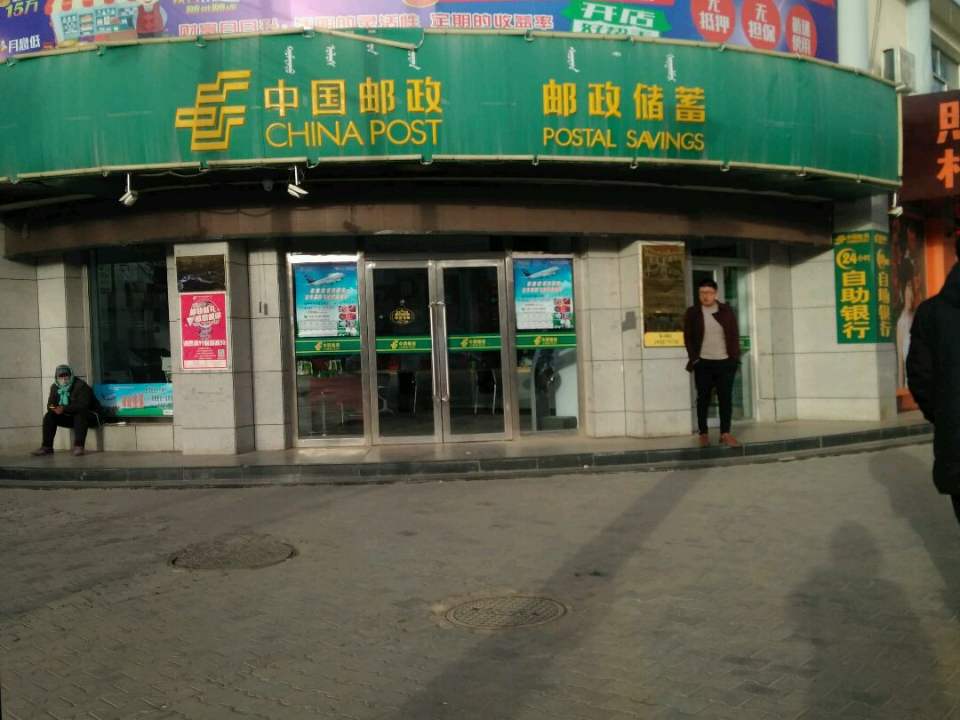 华阳邮政支局(新华北路)