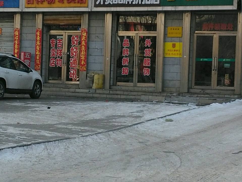 中国邮政速递(桃山揽投站)