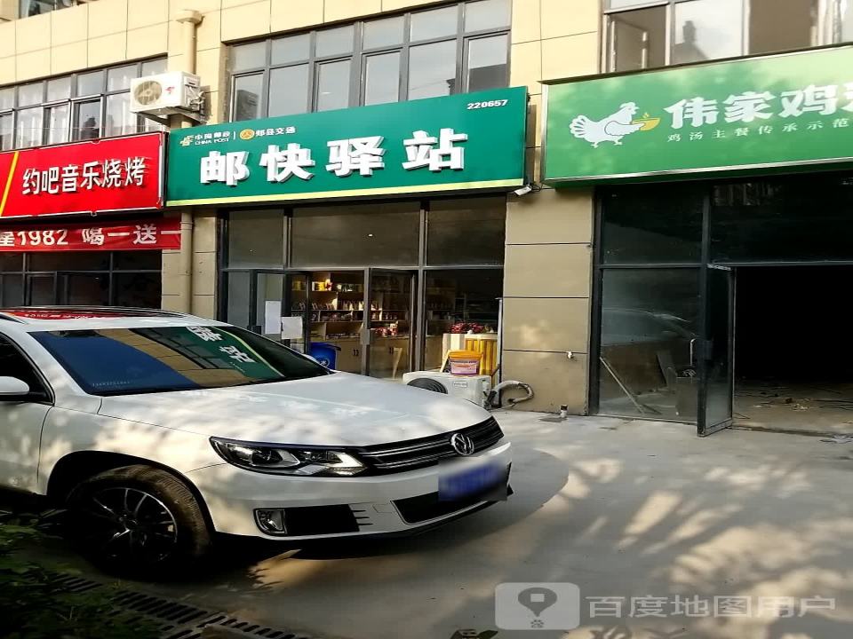 邮快驿站