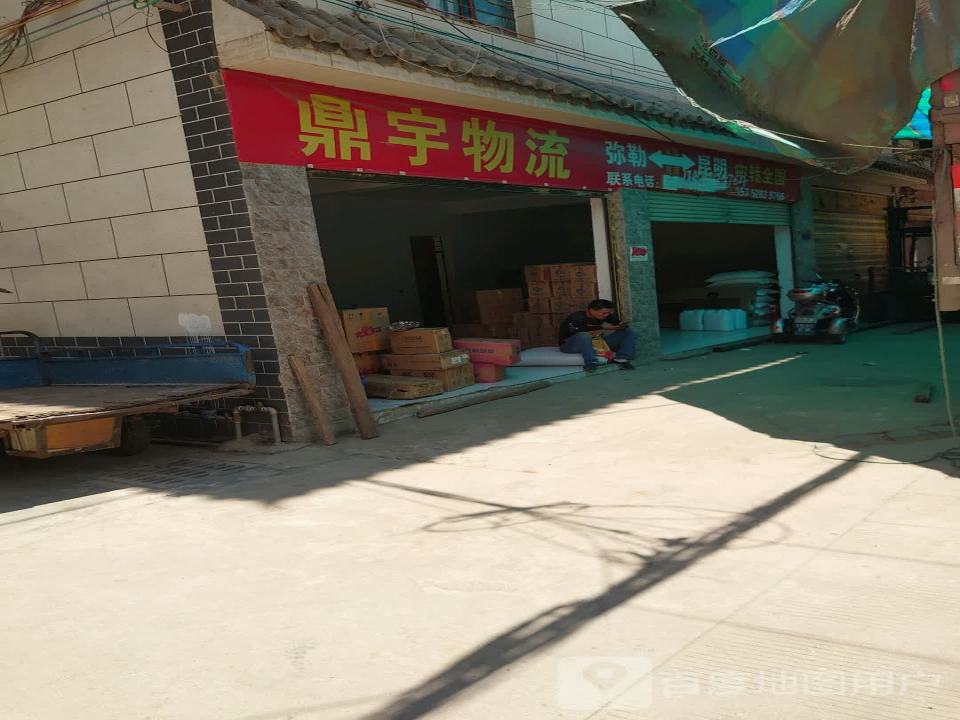 鼎宇物流